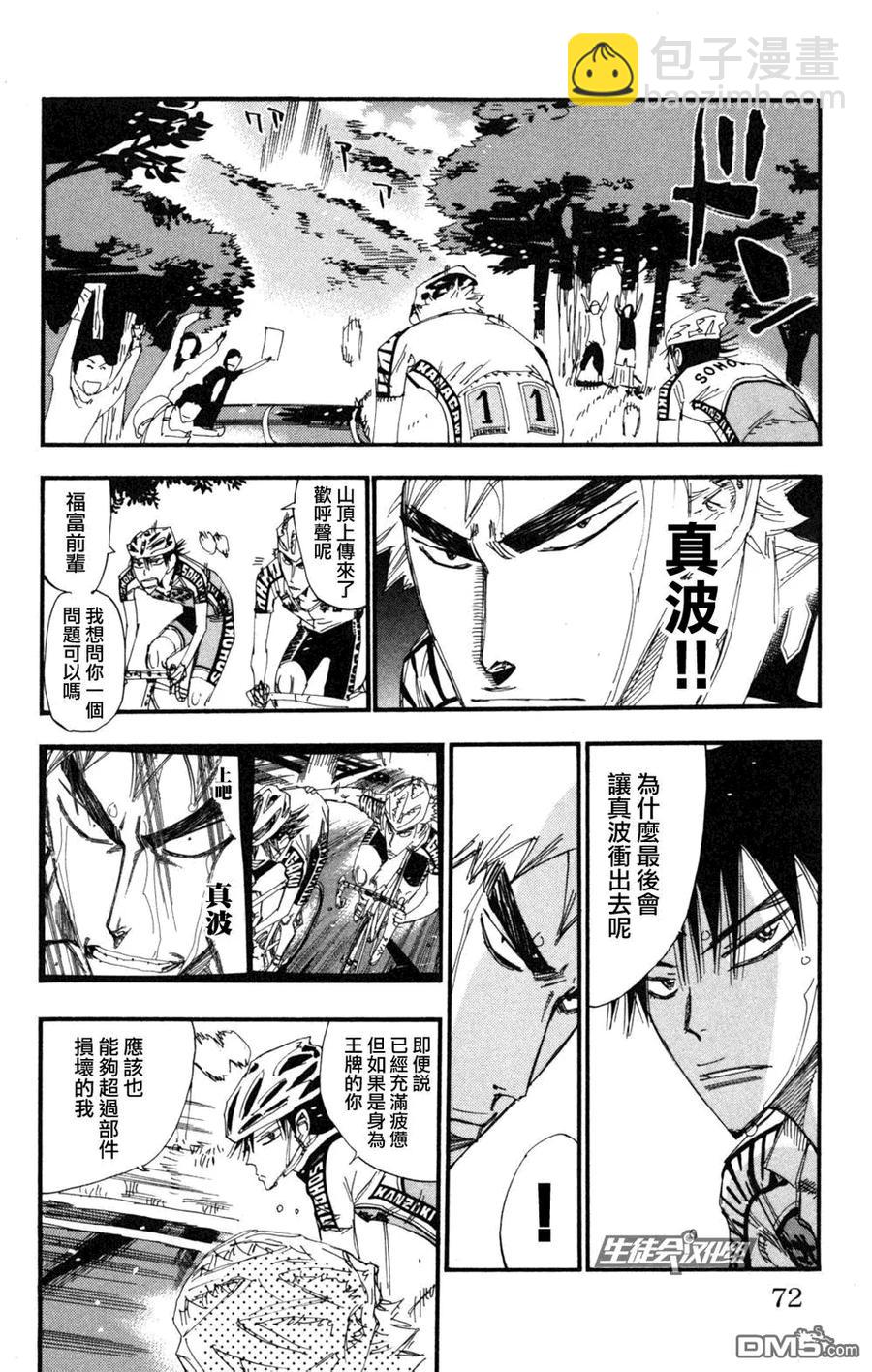 《飙速宅男【BILI】》220 真波的翅膀 第4页