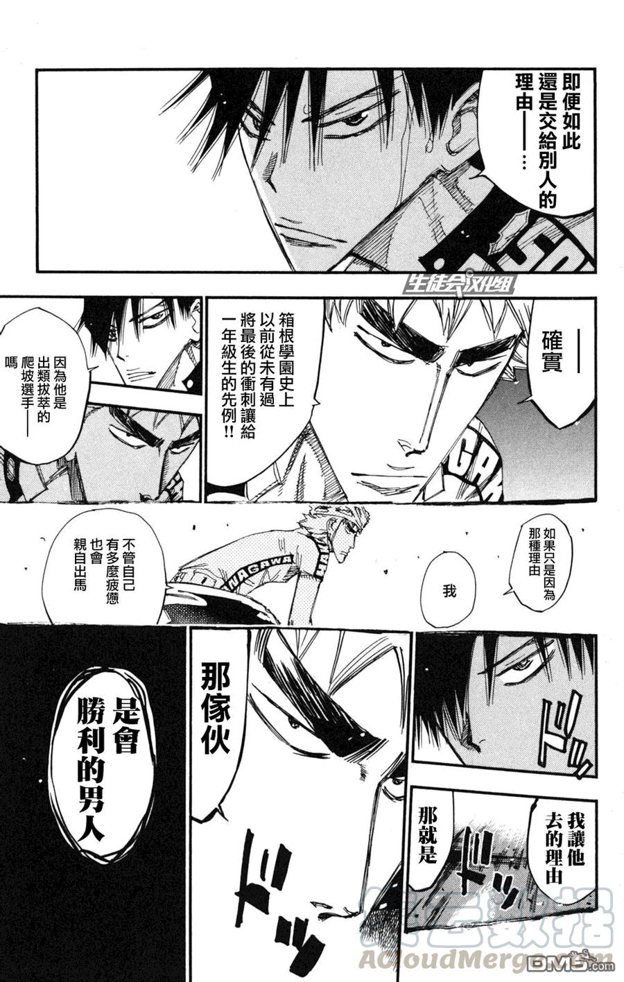 《飙速宅男【BILI】》220 真波的翅膀 第5页
