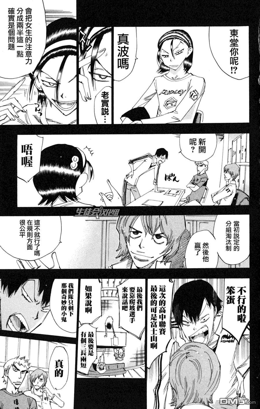 《飙速宅男【BILI】》220 真波的翅膀 第7页