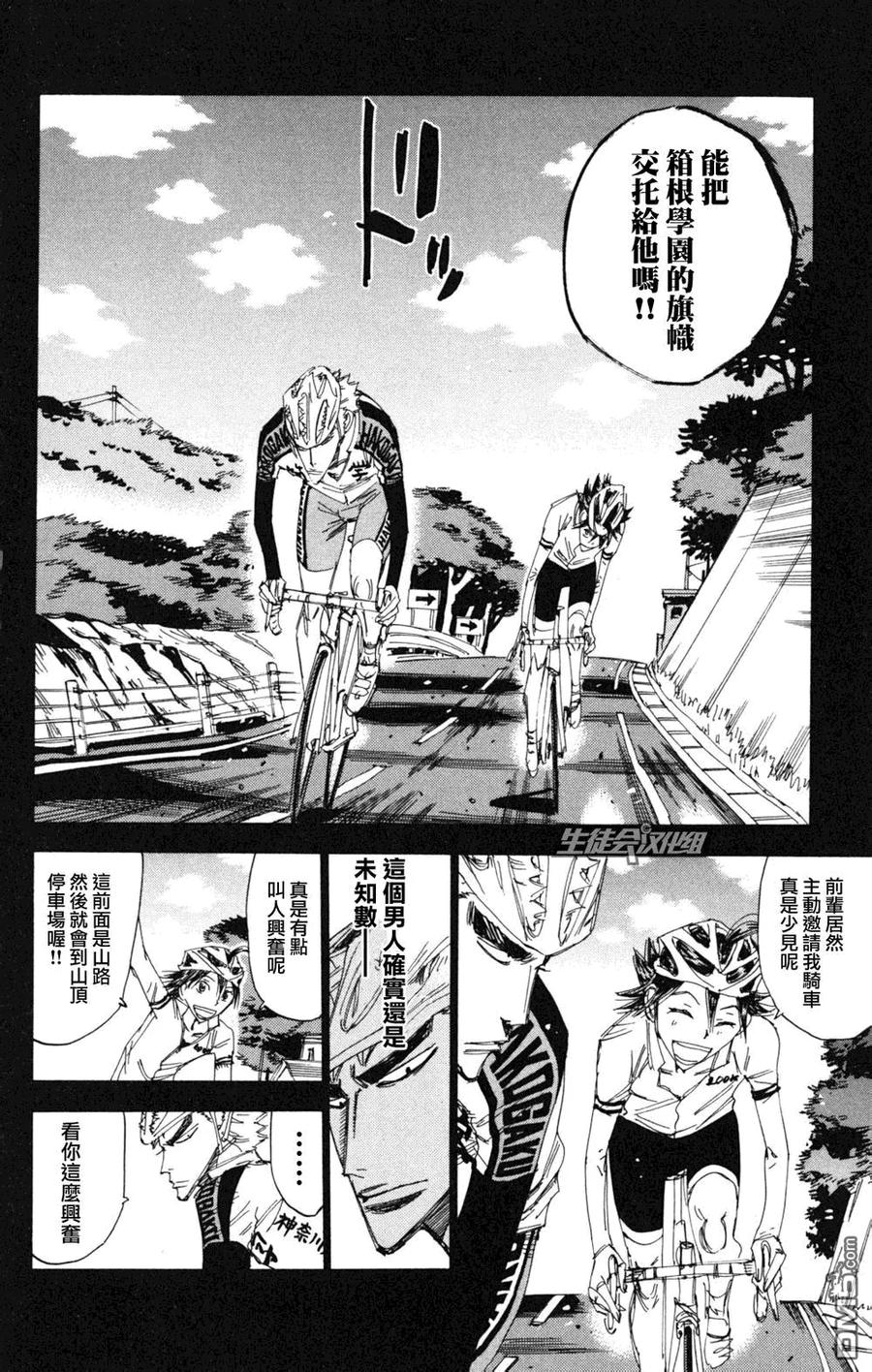 《飙速宅男【BILI】》220 真波的翅膀 第8页