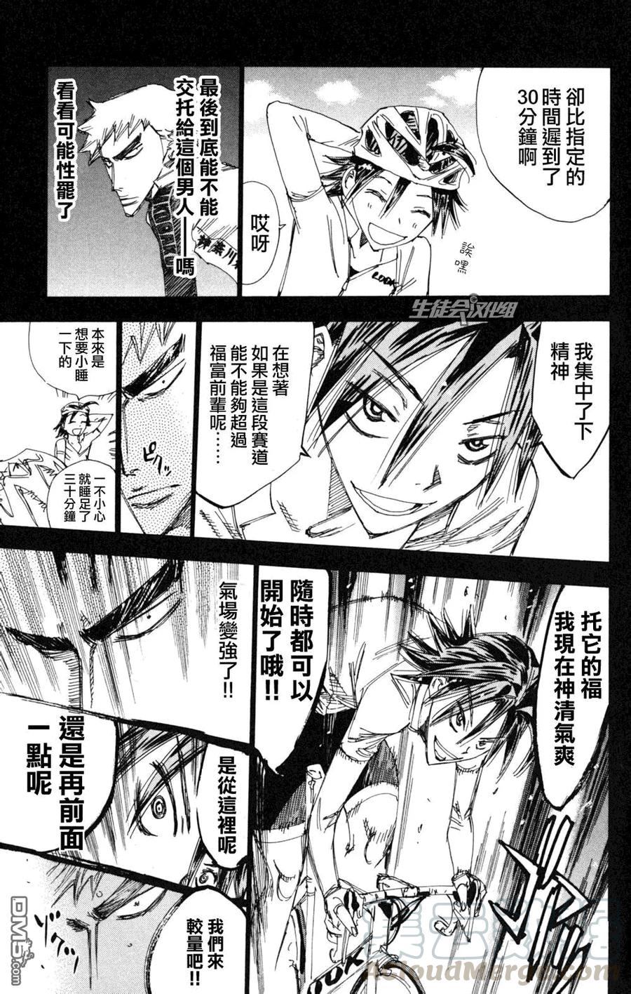 《飙速宅男【BILI】》220 真波的翅膀 第9页
