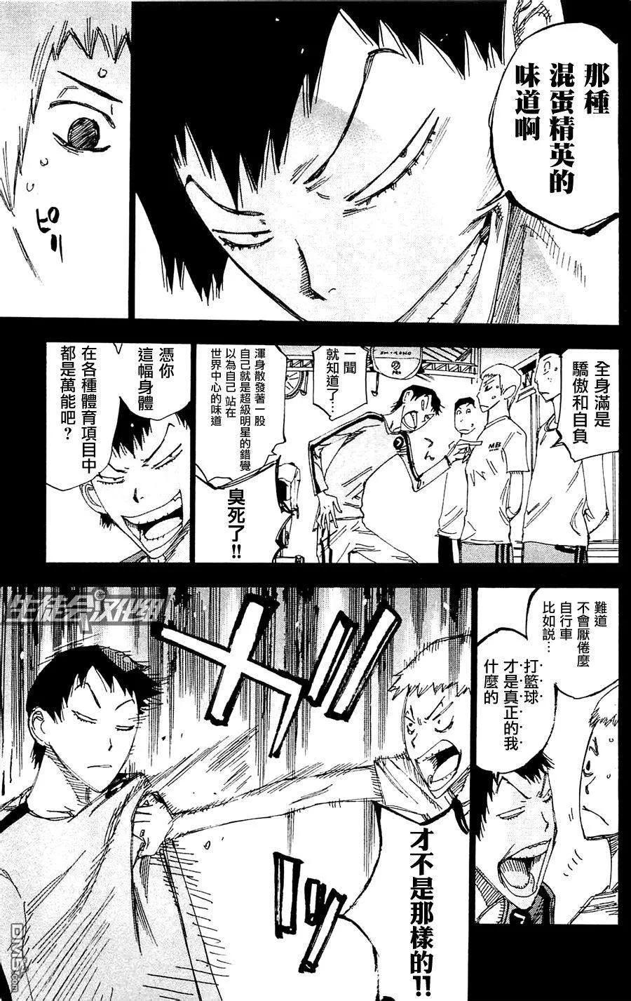 《飙速宅男【BILI】》260 黑田逆袭 第10页