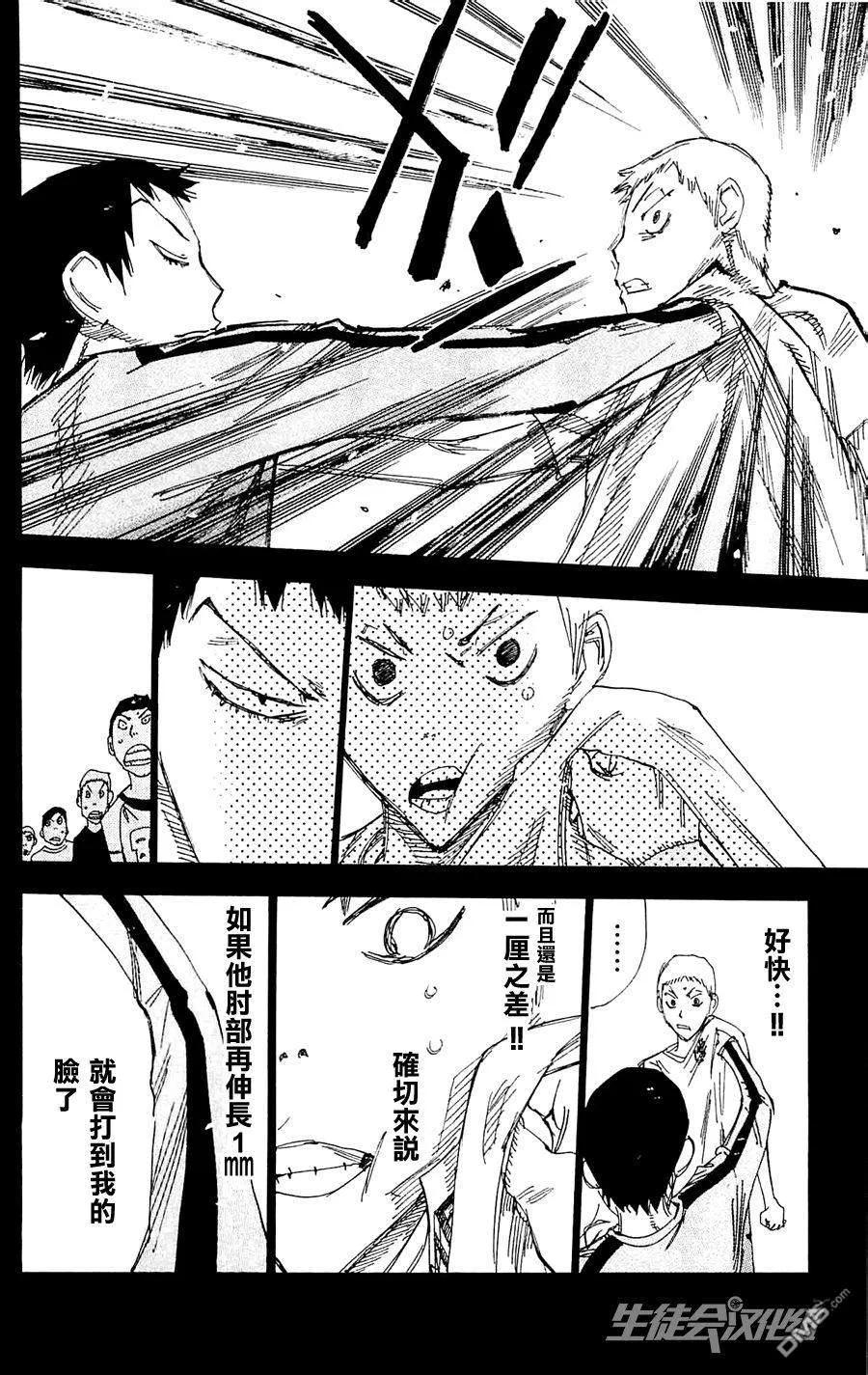 《飙速宅男【BILI】》260 黑田逆袭 第11页
