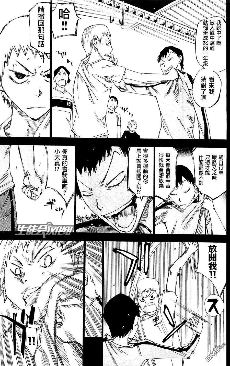 《飙速宅男【BILI】》260 黑田逆袭 第12页