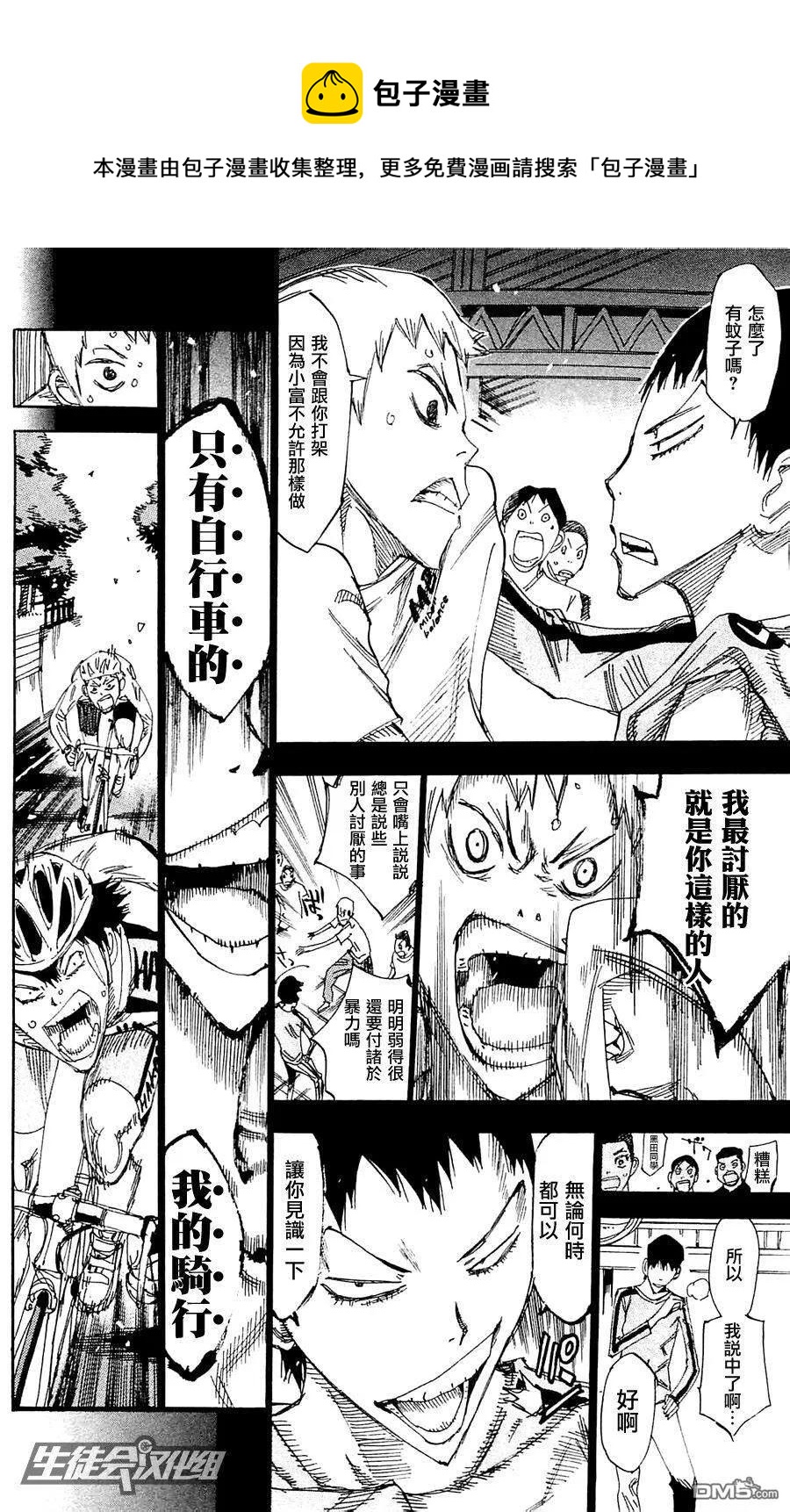 《飙速宅男【BILI】》260 黑田逆袭 第13页