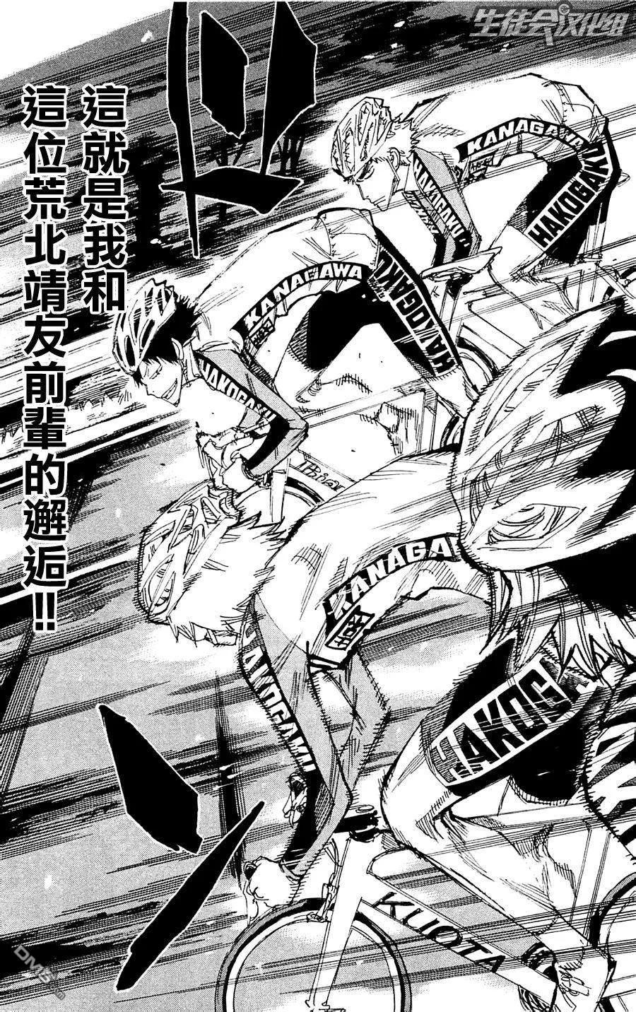 《飙速宅男【BILI】》260 黑田逆袭 第14页