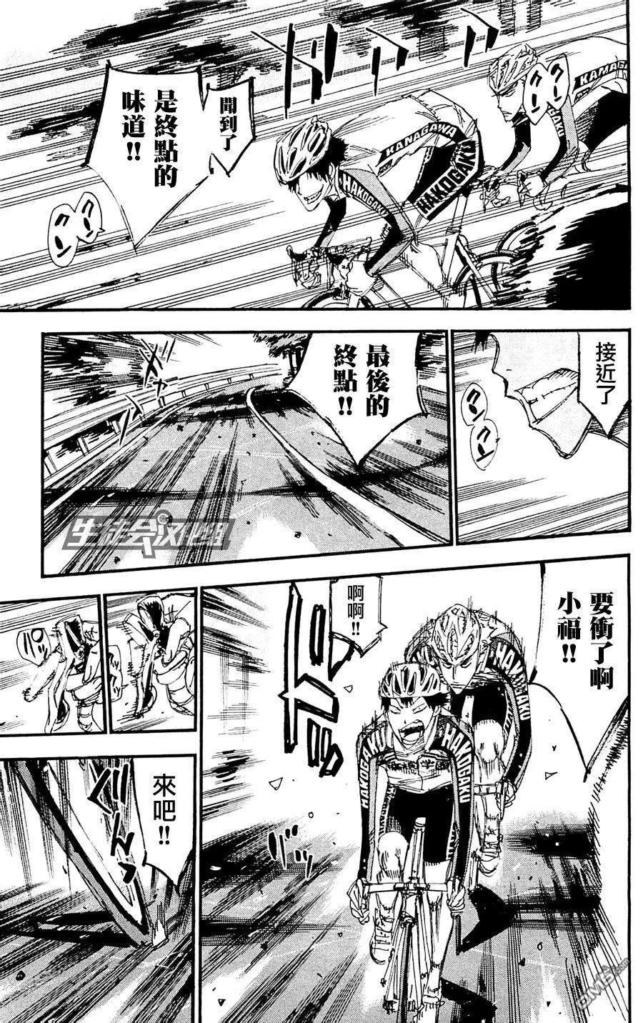 《飙速宅男【BILI】》260 黑田逆袭 第16页
