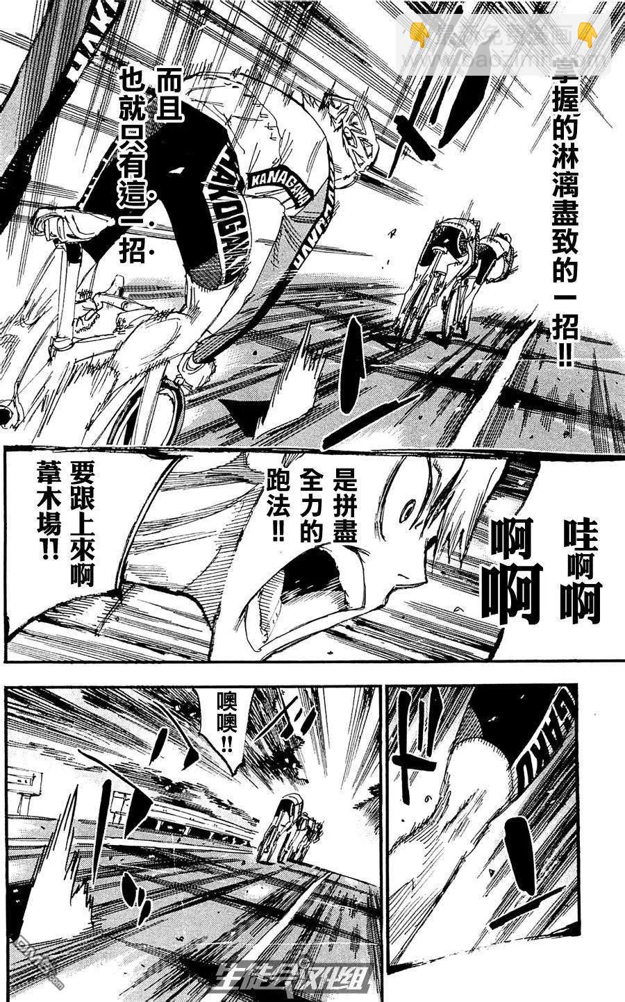 《飙速宅男【BILI】》260 黑田逆袭 第18页