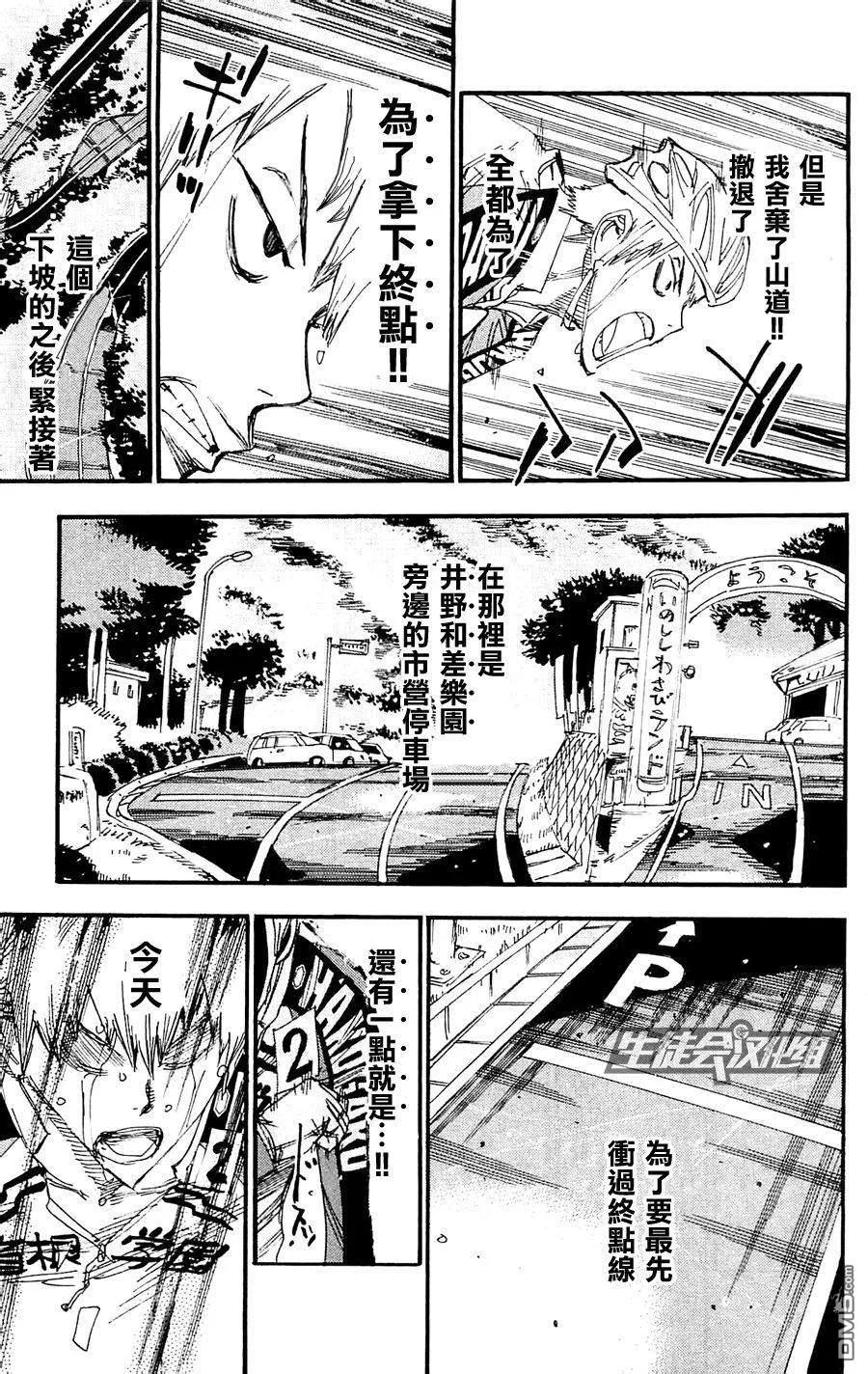 《飙速宅男【BILI】》260 黑田逆袭 第19页