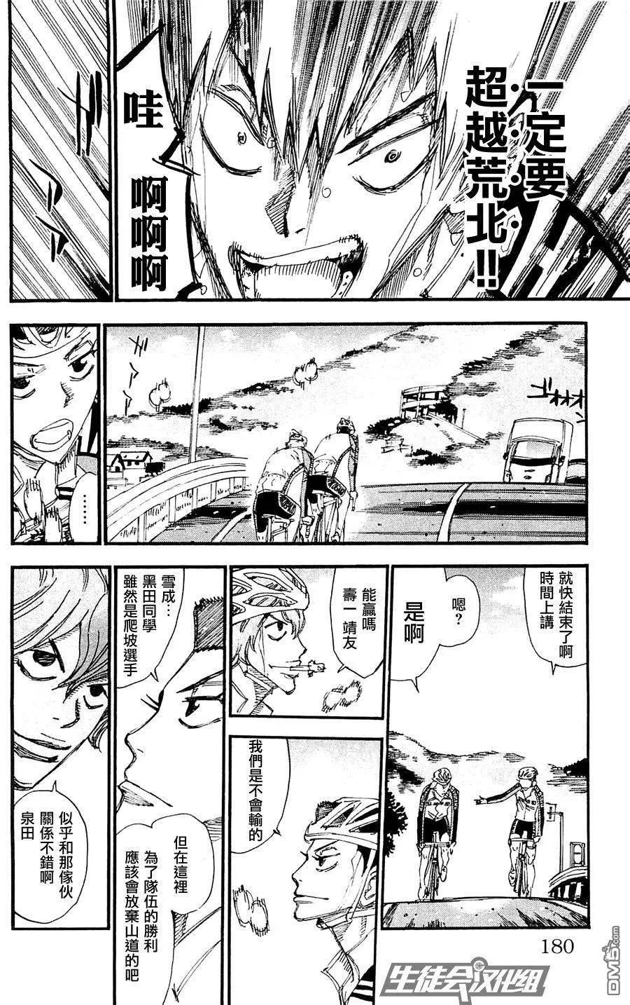 《飙速宅男【BILI】》260 黑田逆袭 第20页