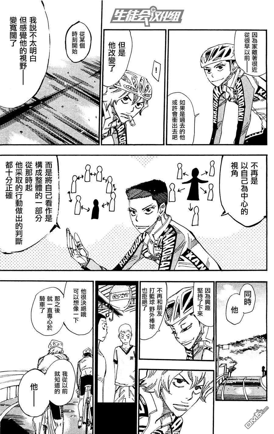 《飙速宅男【BILI】》260 黑田逆袭 第21页
