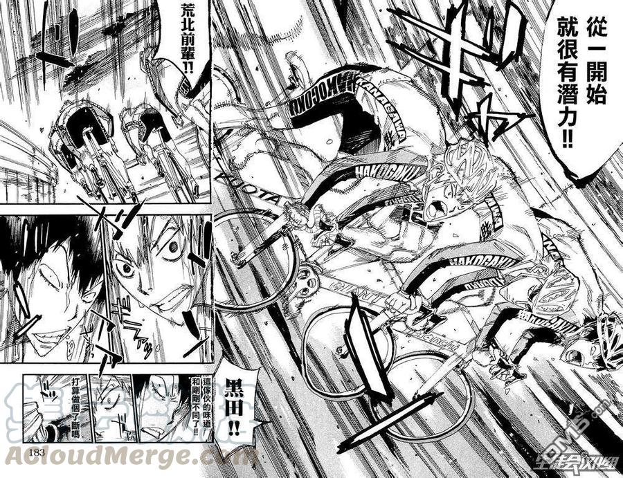 《飙速宅男【BILI】》260 黑田逆袭 第22页