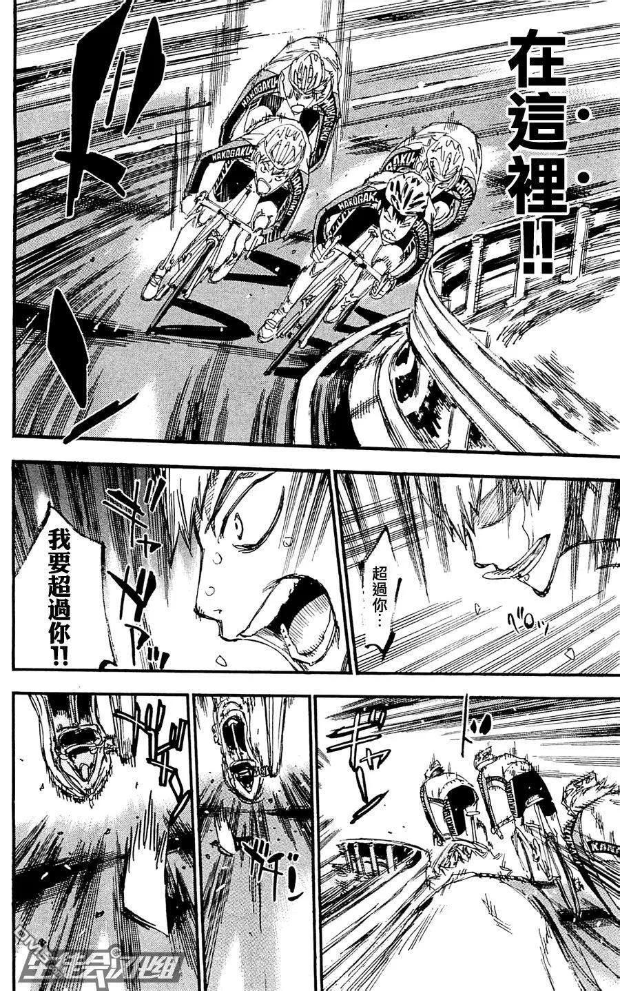 《飙速宅男【BILI】》260 黑田逆袭 第23页