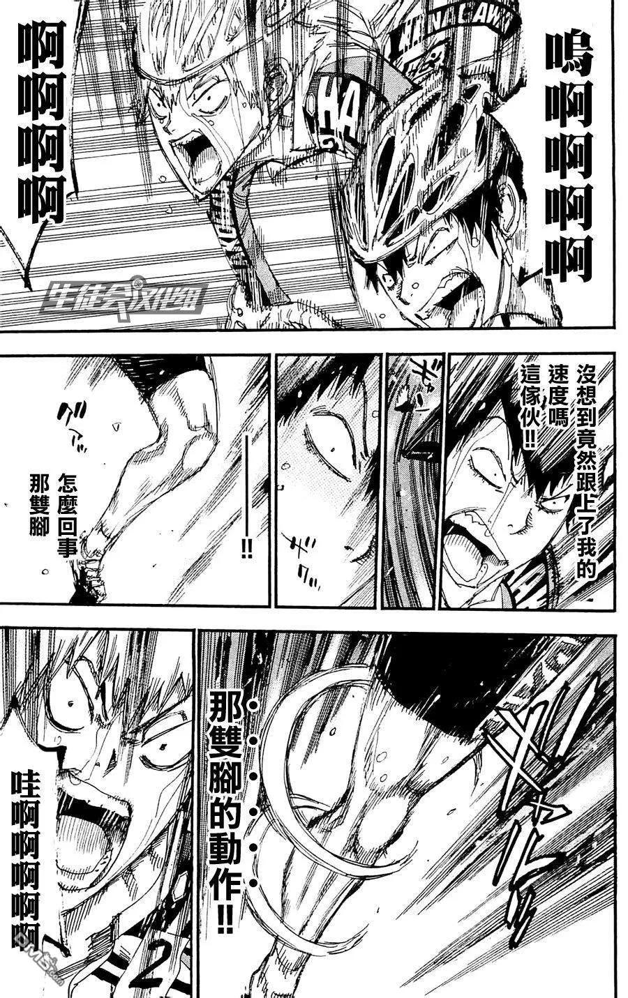 《飙速宅男【BILI】》260 黑田逆袭 第24页