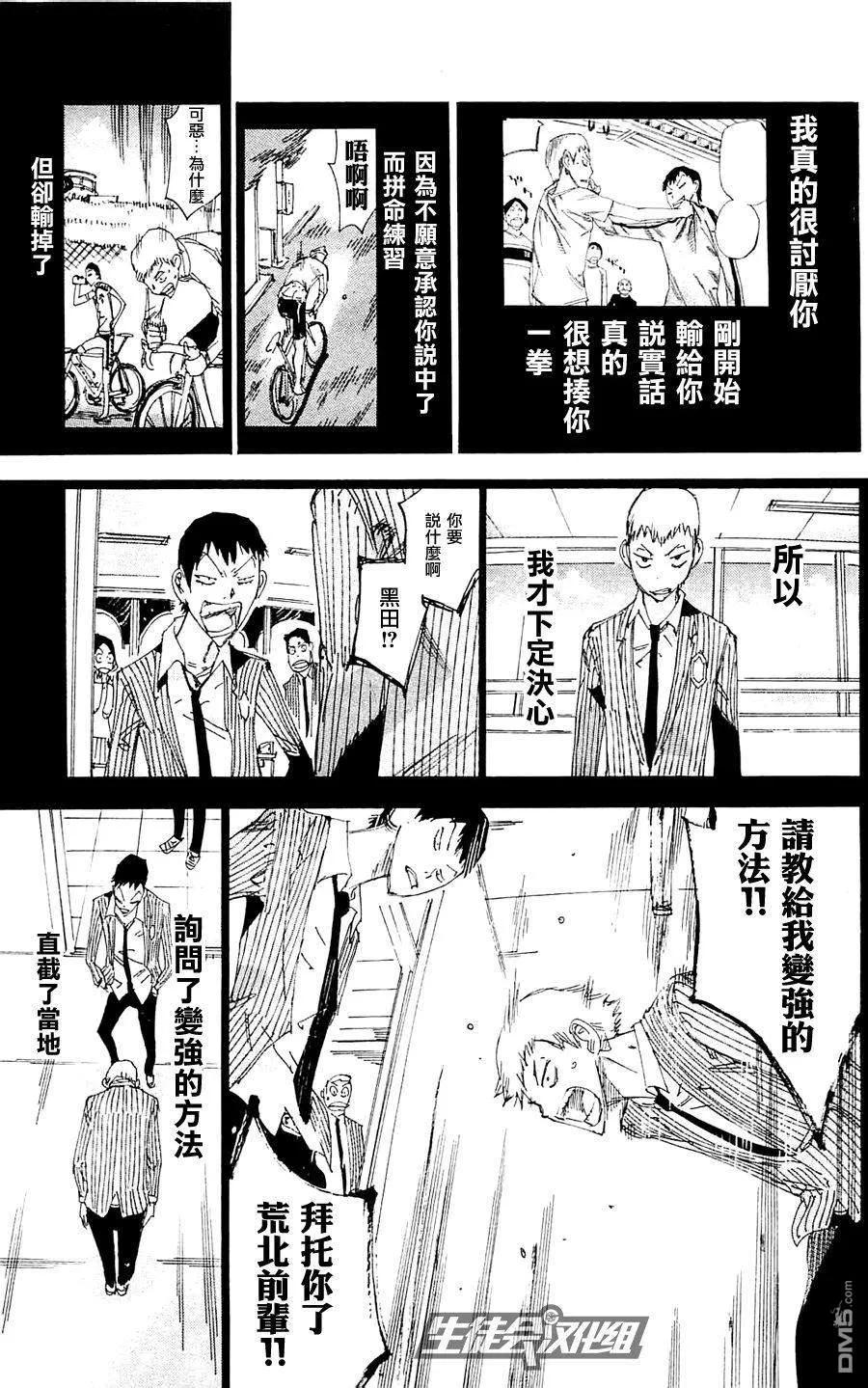 《飙速宅男【BILI】》260 黑田逆袭 第26页
