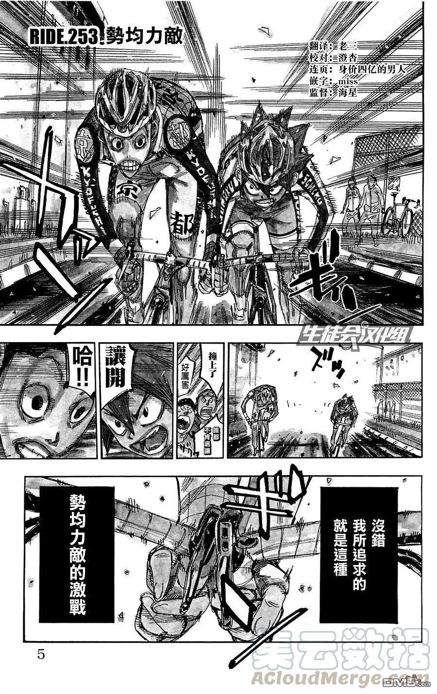《飙速宅男【BILI】》260 黑田逆袭 第29页