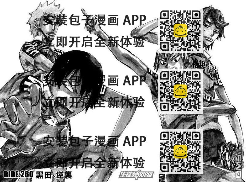 《飙速宅男【BILI】》260 黑田逆袭 第2页