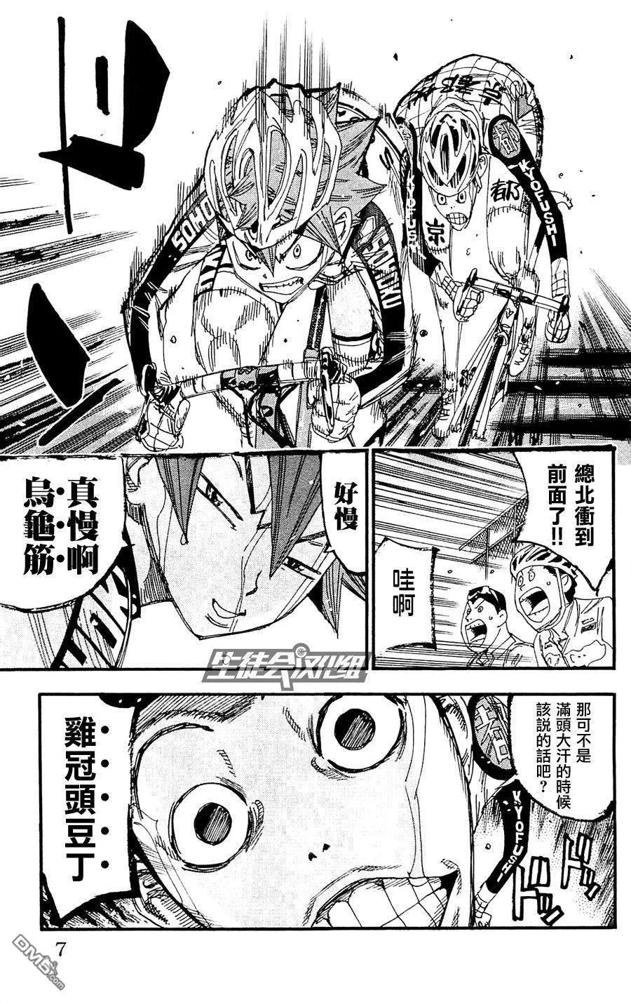 《飙速宅男【BILI】》260 黑田逆袭 第31页