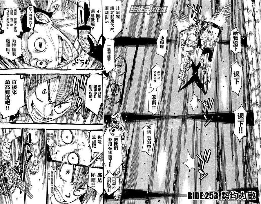 《飙速宅男【BILI】》260 黑田逆袭 第32页