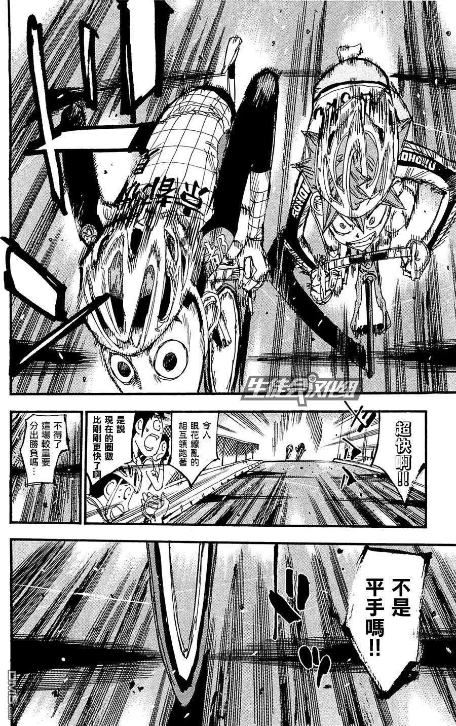 《飙速宅男【BILI】》260 黑田逆袭 第33页