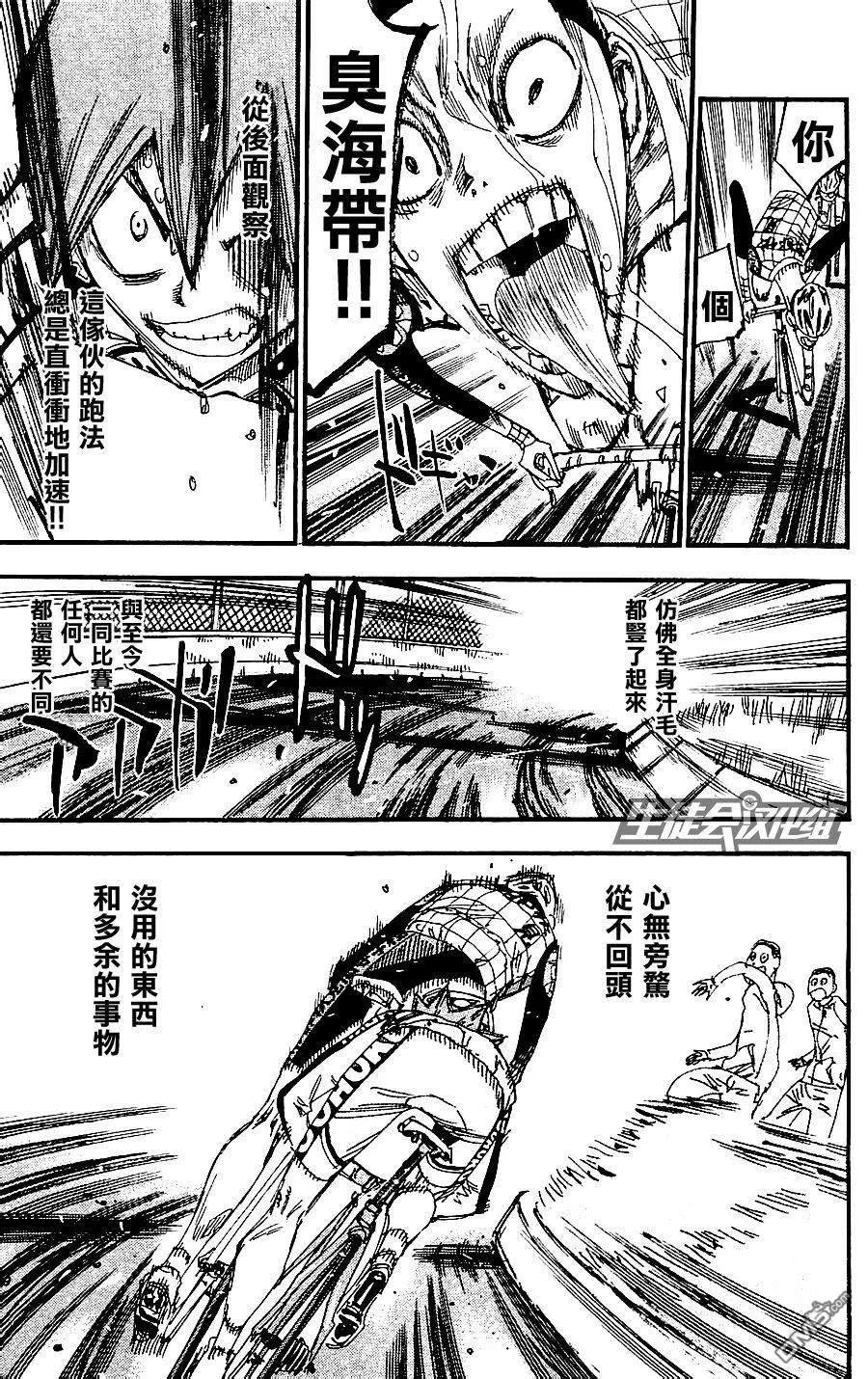 《飙速宅男【BILI】》260 黑田逆袭 第34页