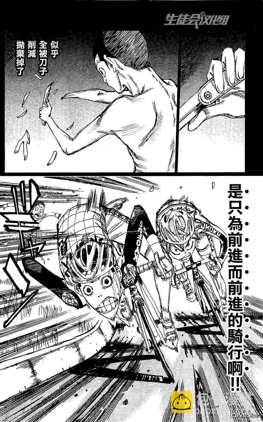 《飙速宅男【BILI】》260 黑田逆袭 第35页
