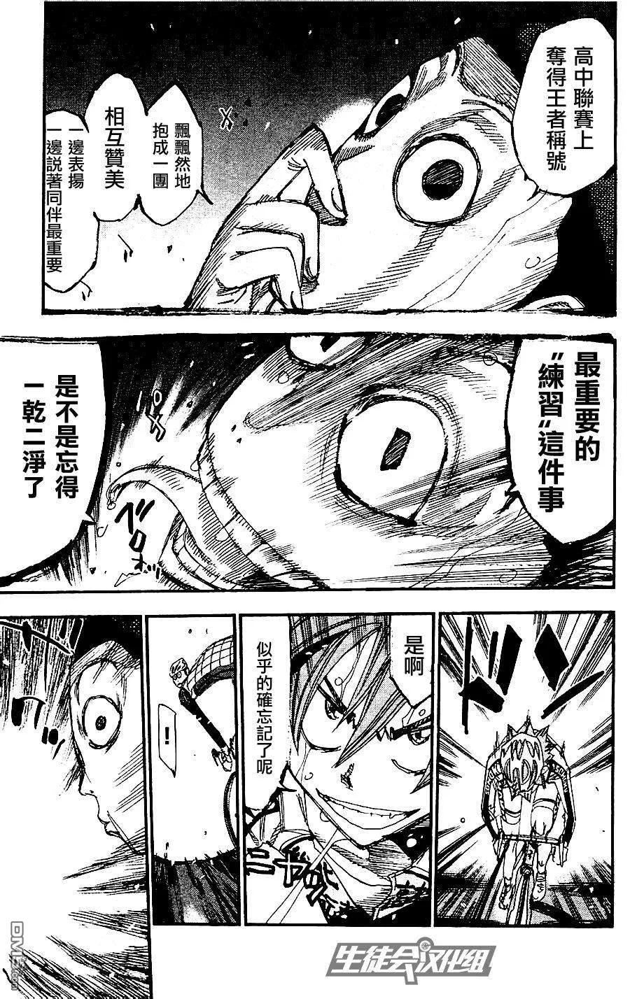 《飙速宅男【BILI】》260 黑田逆袭 第38页