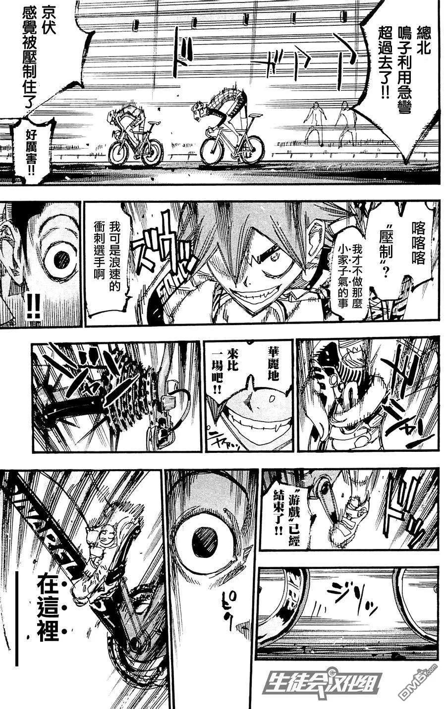 《飙速宅男【BILI】》260 黑田逆袭 第40页