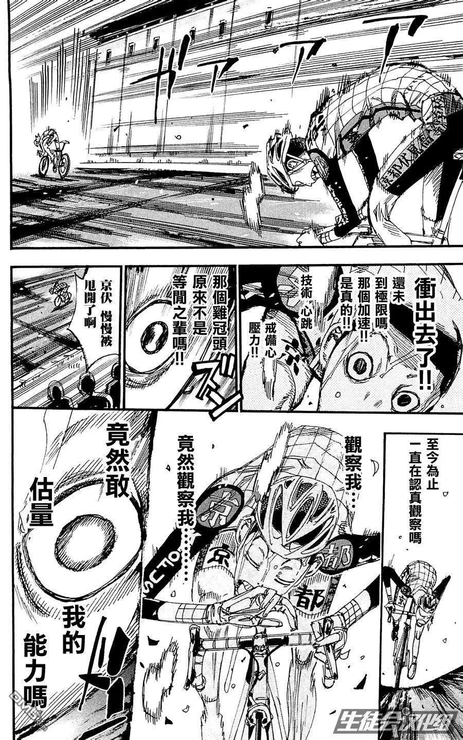 《飙速宅男【BILI】》260 黑田逆袭 第42页