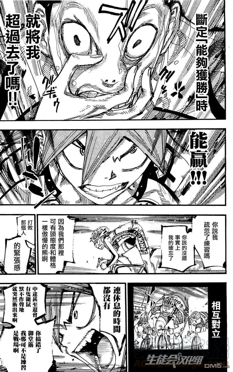 《飙速宅男【BILI】》260 黑田逆袭 第43页