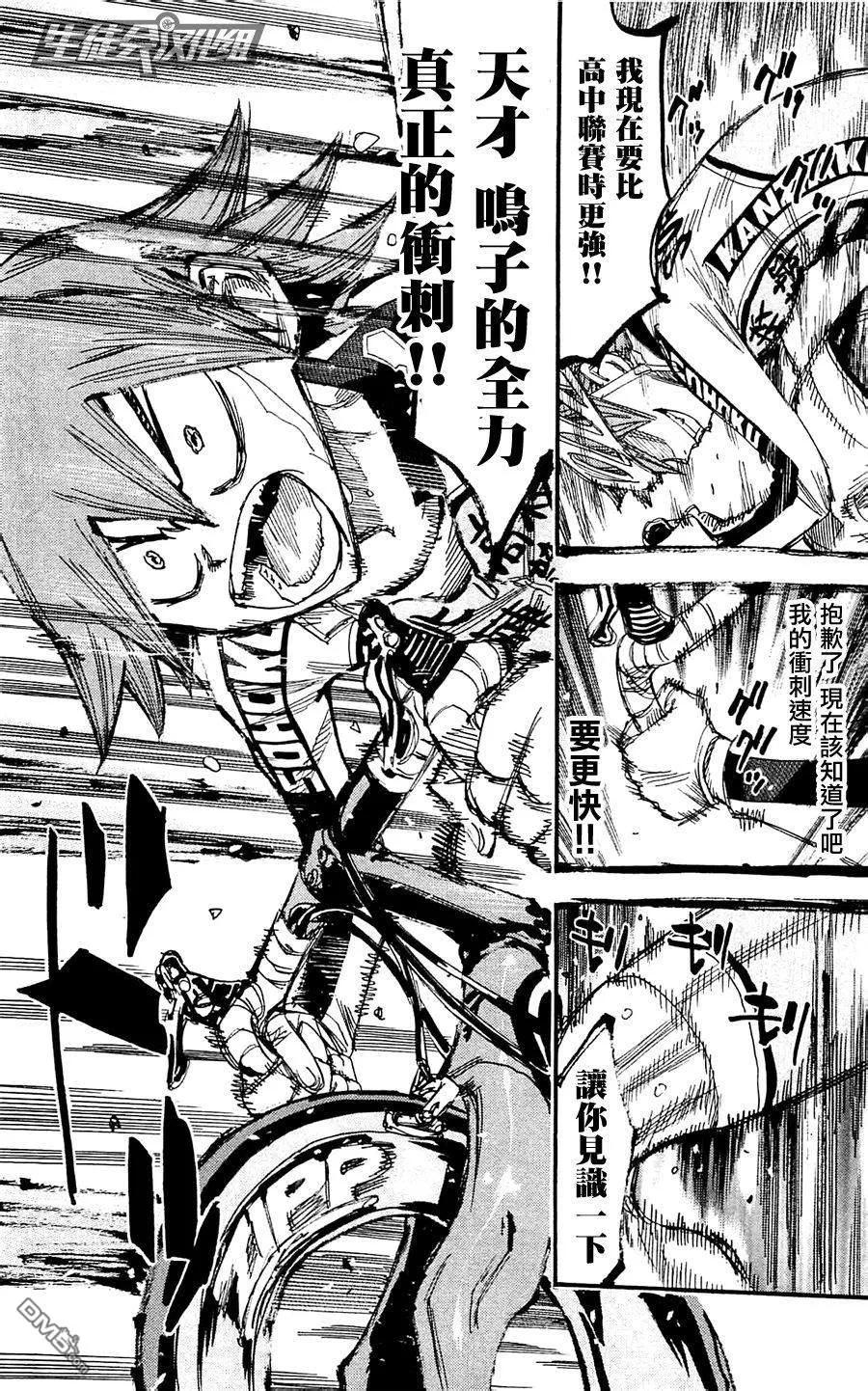 《飙速宅男【BILI】》260 黑田逆袭 第44页
