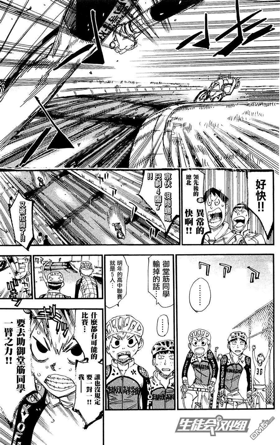 《飙速宅男【BILI】》260 黑田逆袭 第45页