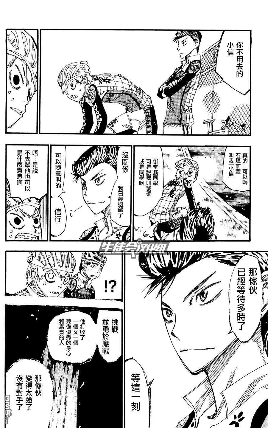 《飙速宅男【BILI】》260 黑田逆袭 第46页