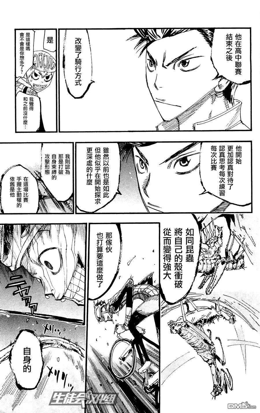 《飙速宅男【BILI】》260 黑田逆袭 第47页