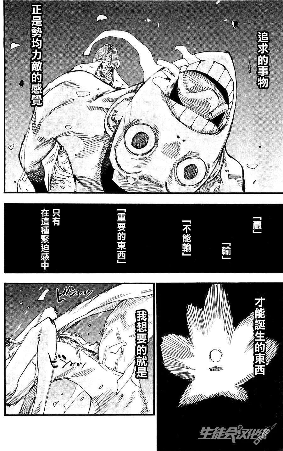 《飙速宅男【BILI】》260 黑田逆袭 第49页