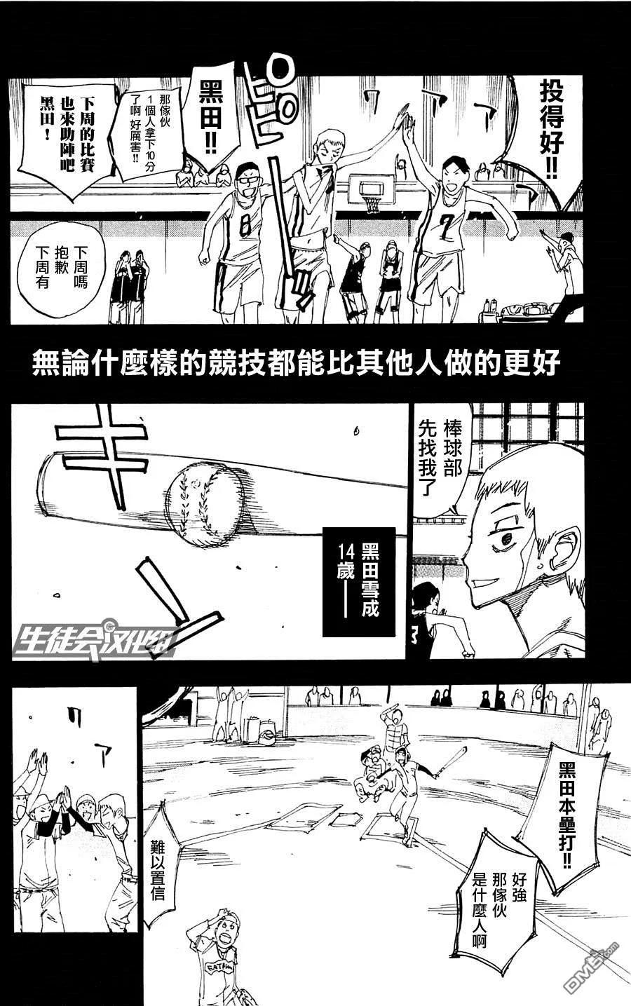 《飙速宅男【BILI】》260 黑田逆袭 第5页