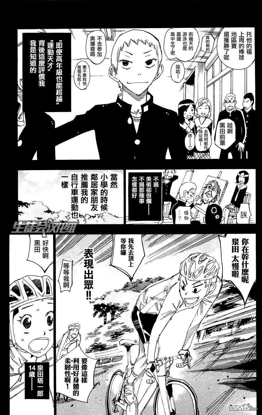 《飙速宅男【BILI】》260 黑田逆袭 第6页