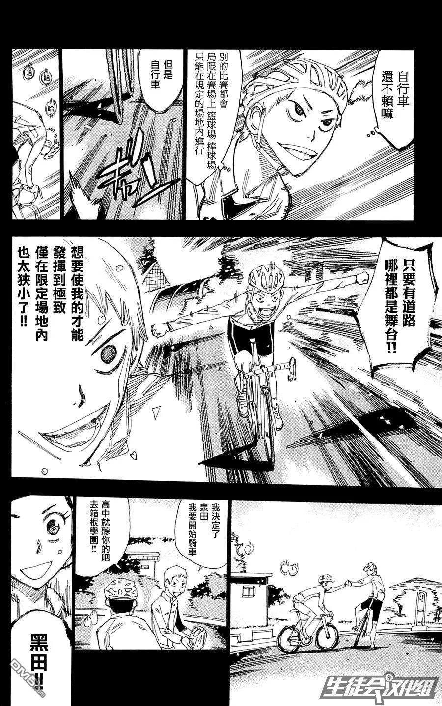 《飙速宅男【BILI】》260 黑田逆袭 第7页