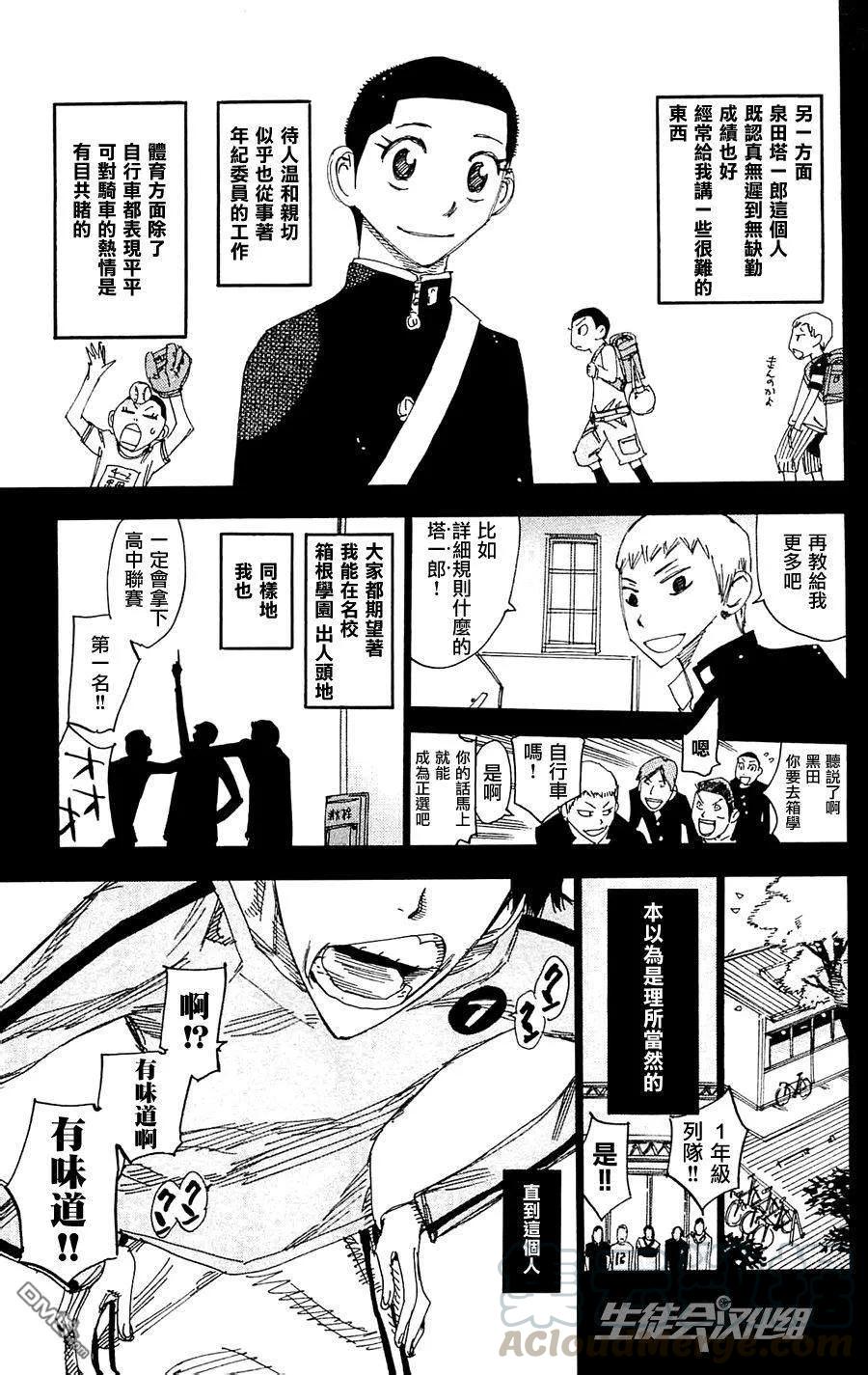 《飙速宅男【BILI】》260 黑田逆袭 第8页