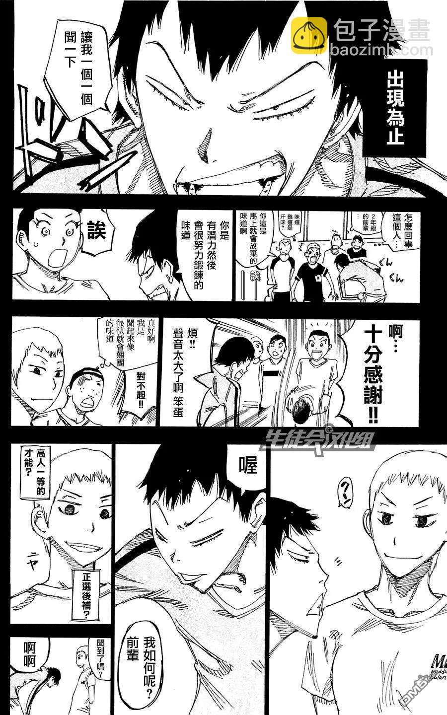《飙速宅男【BILI】》260 黑田逆袭 第9页
