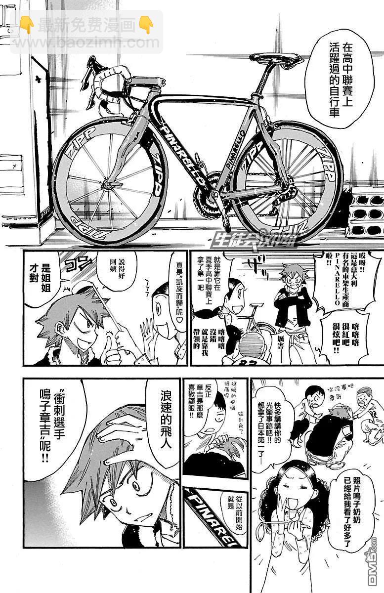 《飙速宅男【BILI】》250 大坂 第10页