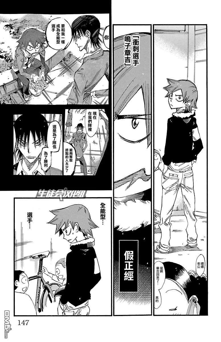 《飙速宅男【BILI】》250 大坂 第11页