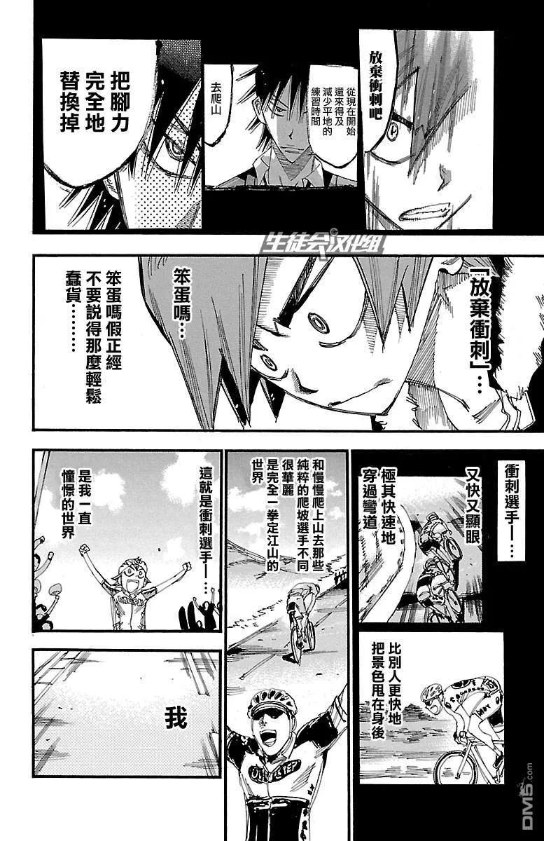 《飙速宅男【BILI】》250 大坂 第12页