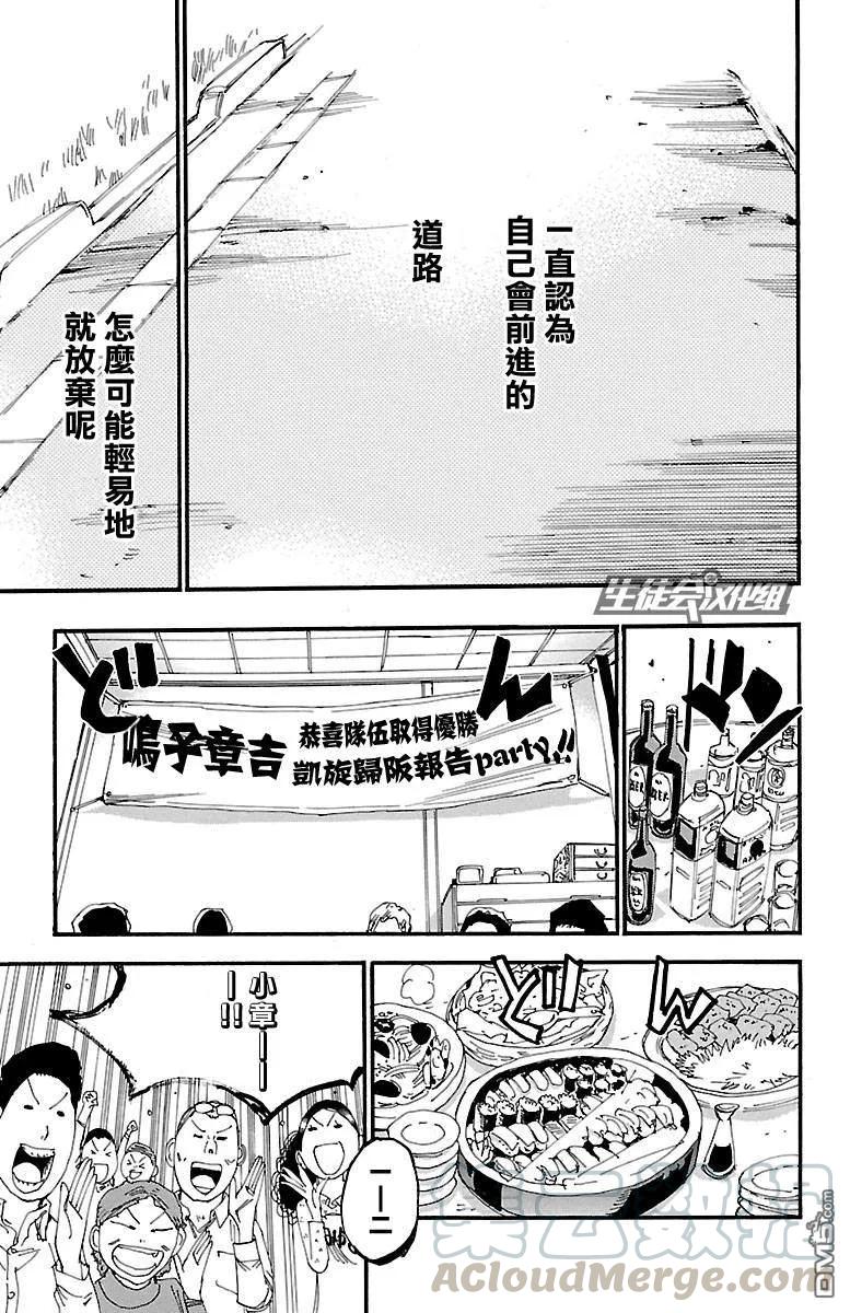 《飙速宅男【BILI】》250 大坂 第13页