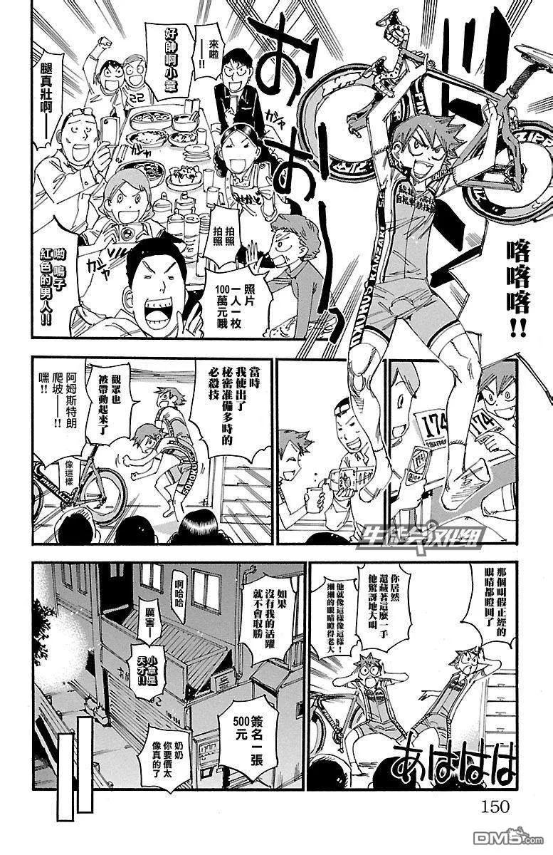 《飙速宅男【BILI】》250 大坂 第14页