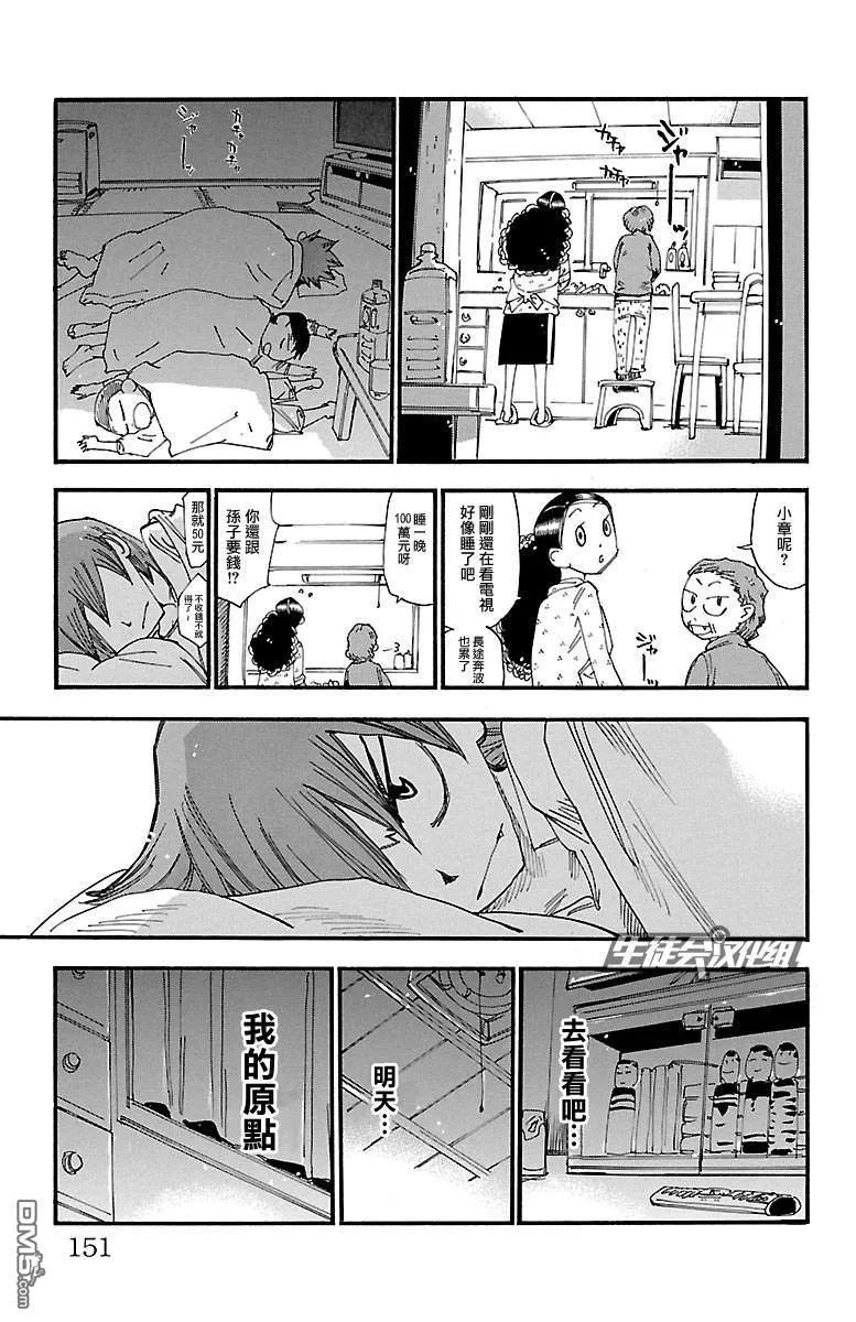 《飙速宅男【BILI】》250 大坂 第15页