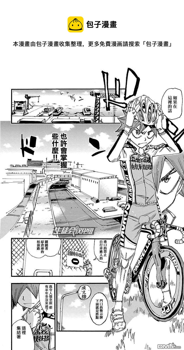 《飙速宅男【BILI】》250 大坂 第16页