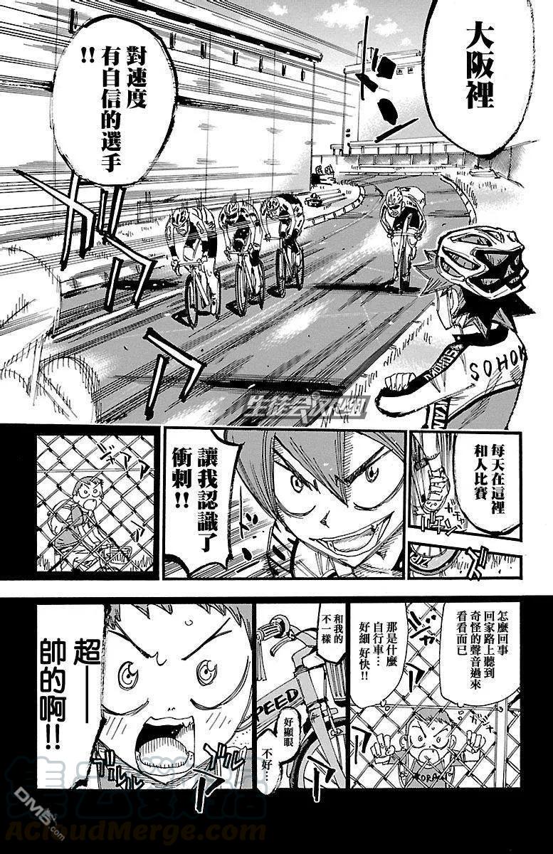 《飙速宅男【BILI】》250 大坂 第17页