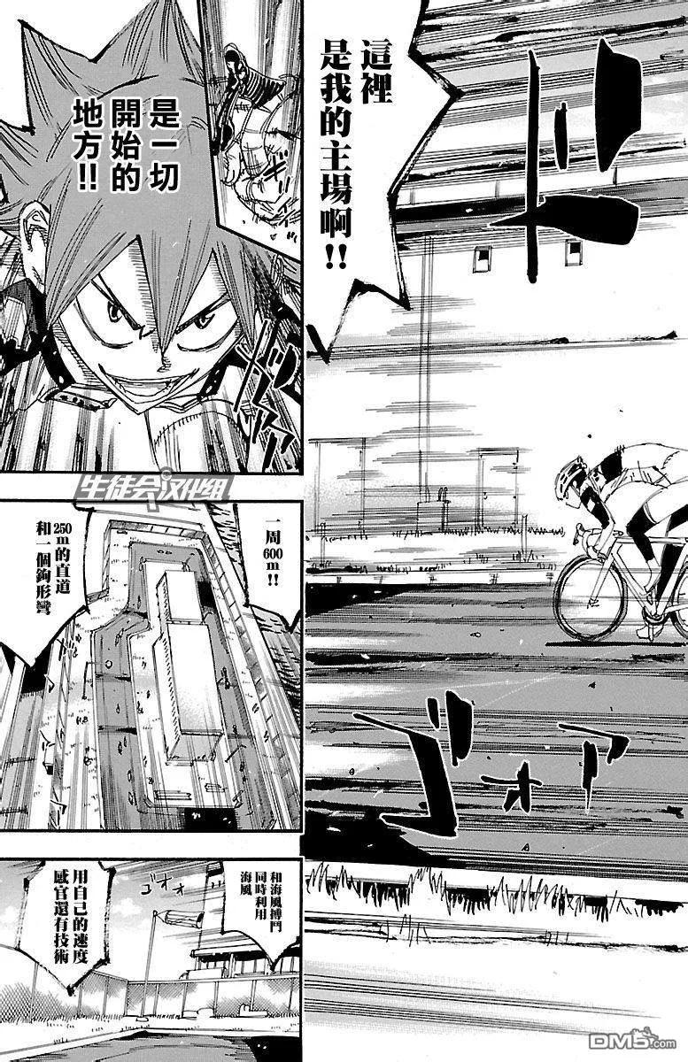 《飙速宅男【BILI】》250 大坂 第19页