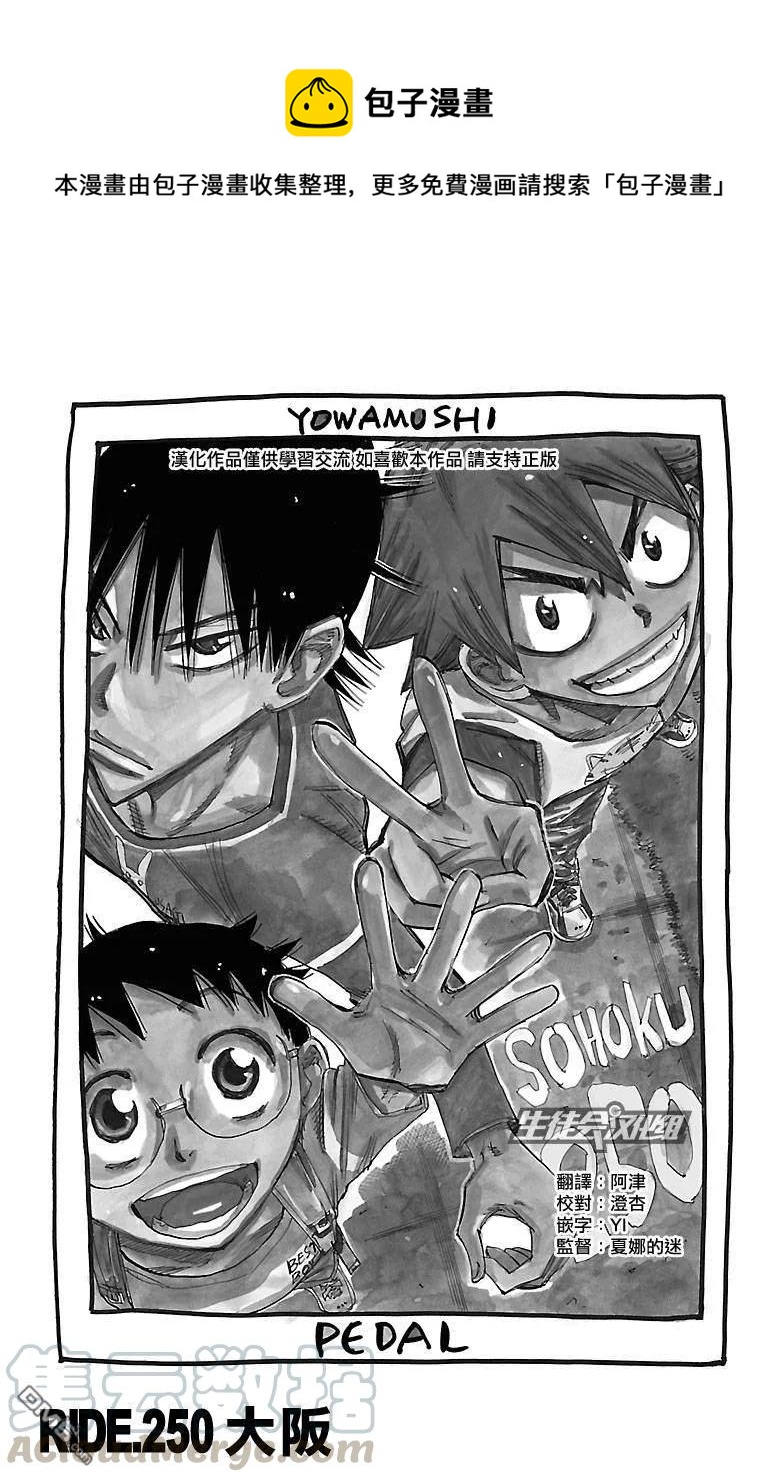 《飙速宅男【BILI】》250 大坂 第1页